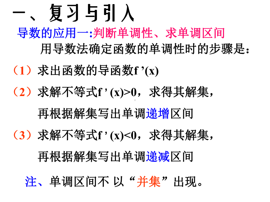 14生活中的优化问题举例》课件(新人教A版选修22).ppt_第2页