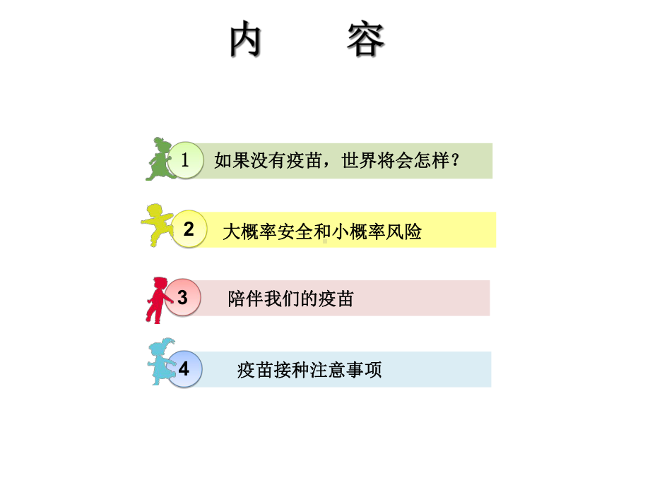 4.25全国预防接种日宣传.ppt_第2页