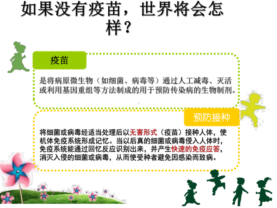 4.25全国预防接种日宣传.ppt_第3页