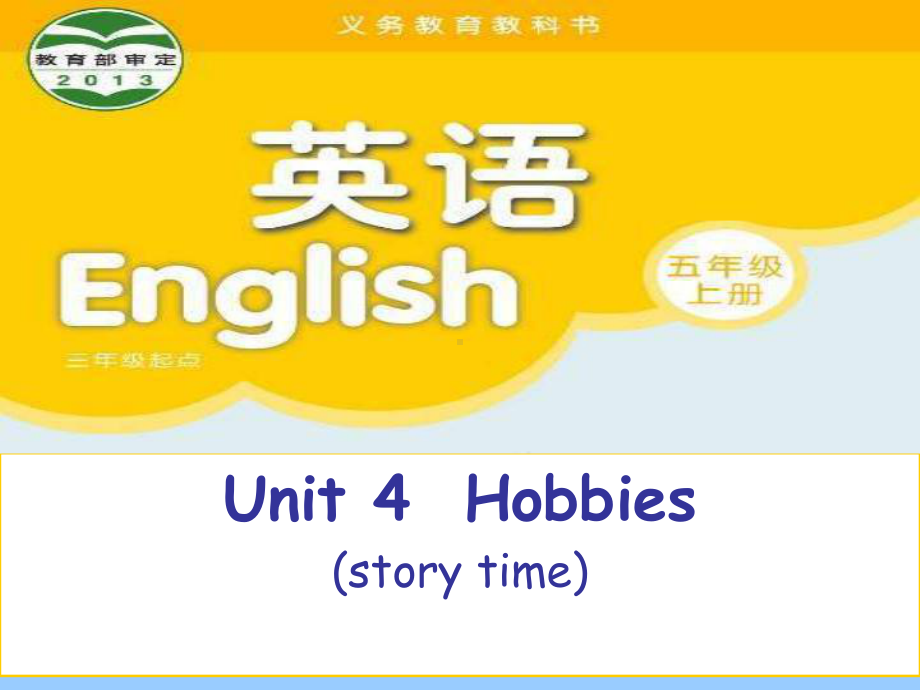 (译林版)5AUnit4hobbies(story)优秀课件.pptx-(课件无音视频)_第2页