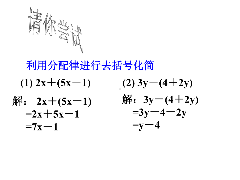 2.3去括号-公开课精品课件.ppt_第3页