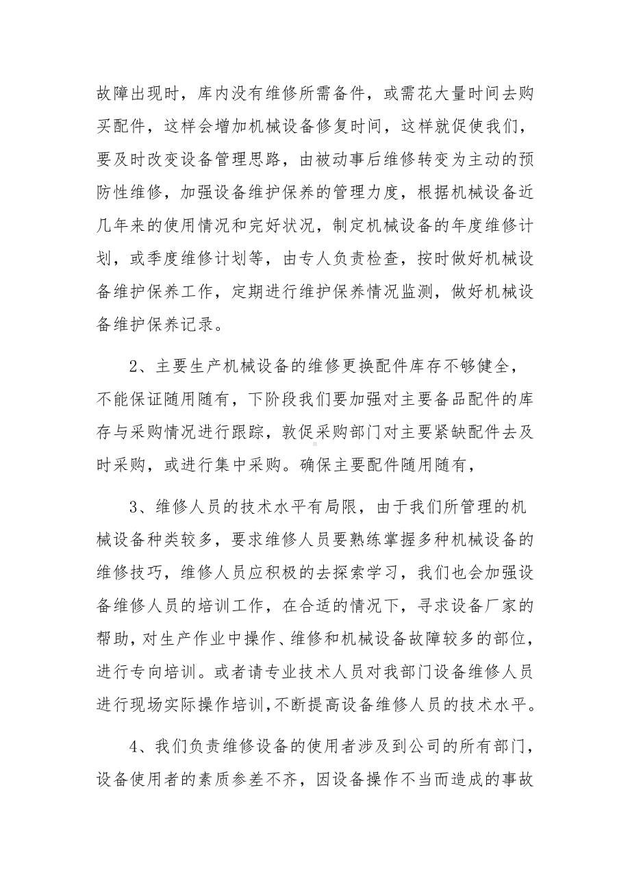 设施设备年度维修保养计划（精选5篇）.docx_第2页