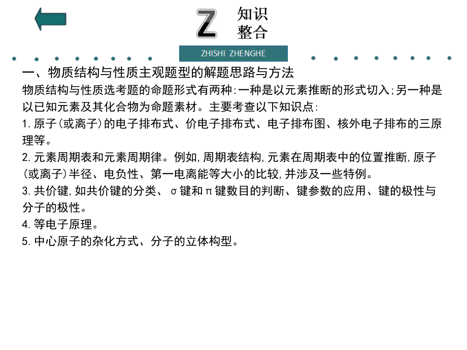 2020届二轮复习-物质结构与性质-课件(39张)(全国通用).ppt_第3页