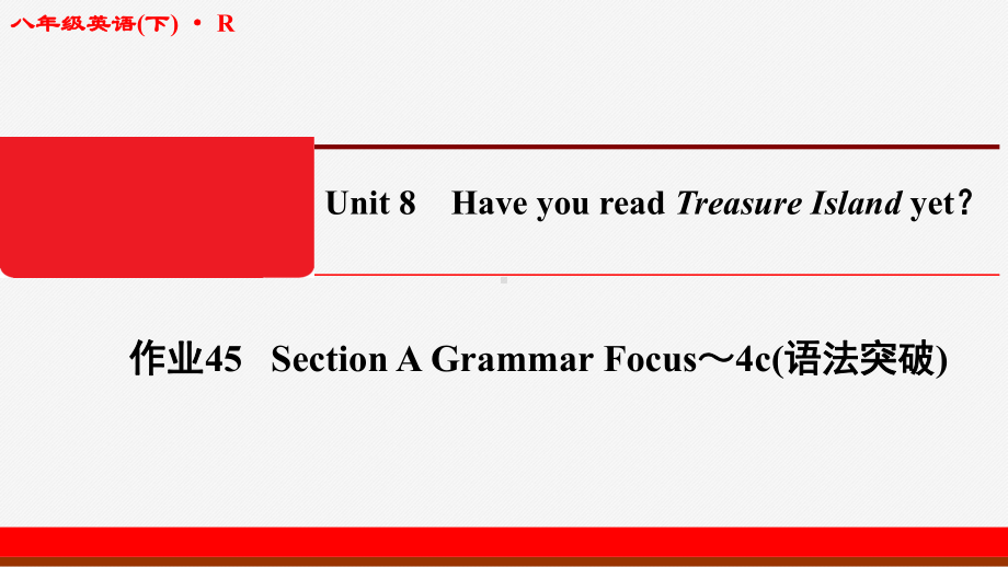 2020年春江苏启东作业课件八年级英语下(R)Unit8作业课件45.ppt-(课件无音视频)_第1页