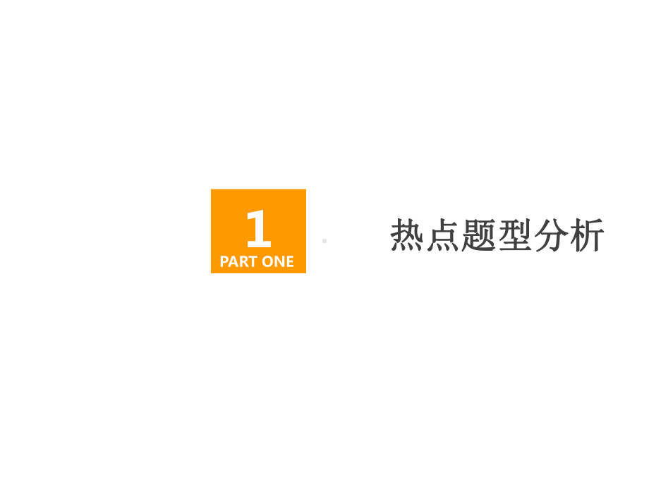 2020届高考数学大二轮复习冲刺创新专题题型1选填题练熟练稳少丢分第14讲圆锥曲线课件文.pptx_第3页