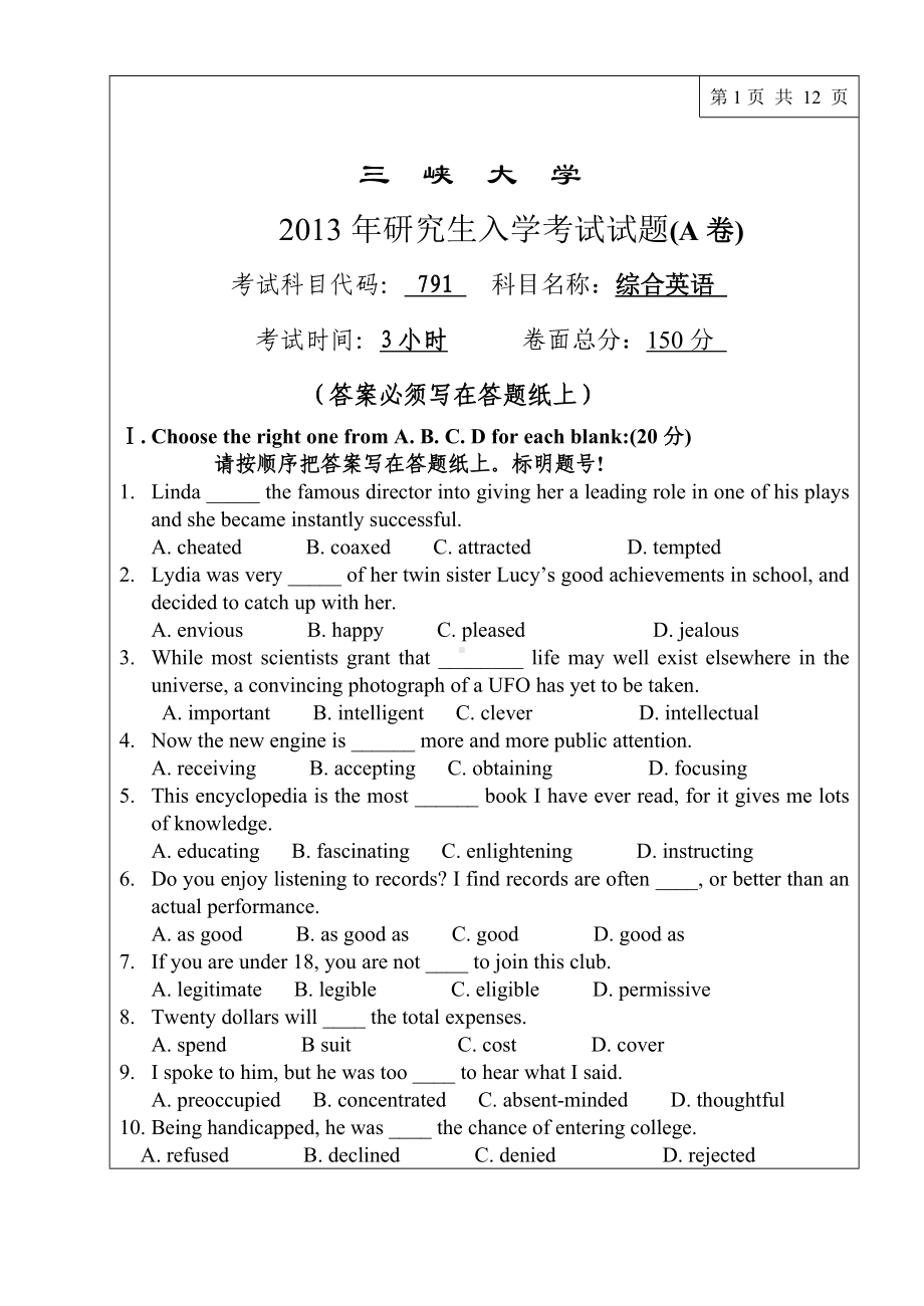 三峡大学考研专业课试题791综合英语2013.doc_第1页