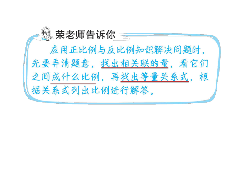 2021年六年级下册数学北师大版总复习6BS-第15招-正比例与反比例的应用第4单元.ppt_第2页