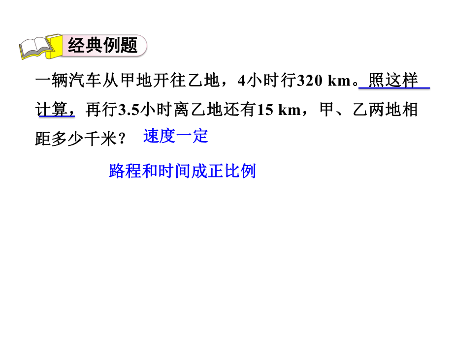 2021年六年级下册数学北师大版总复习6BS-第15招-正比例与反比例的应用第4单元.ppt_第3页