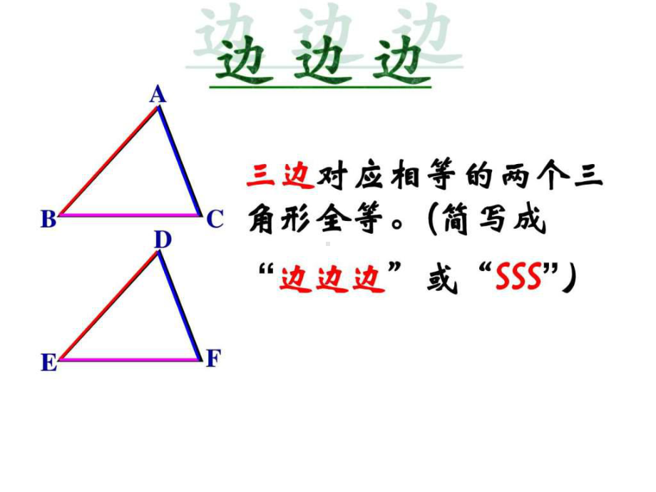 1224-三角形全等的判定(HL)-图文.ppt_第3页