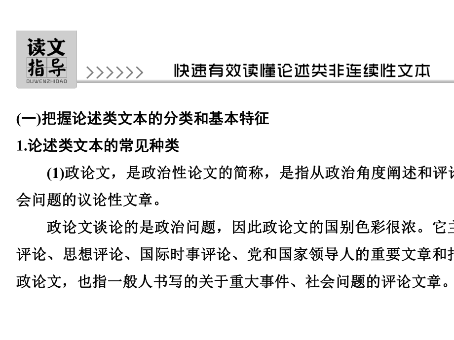 (推荐)2021届高考语文一轮复习现代文阅读一读文指导课件.ppt_第3页