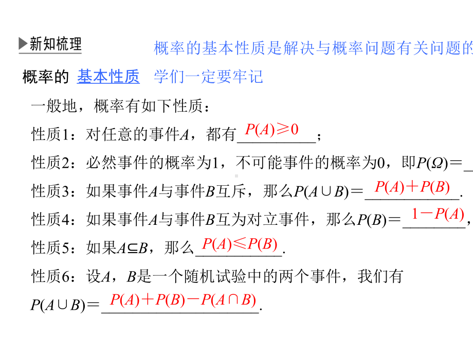 10.1.4-概率的基本性质.pptx_第3页