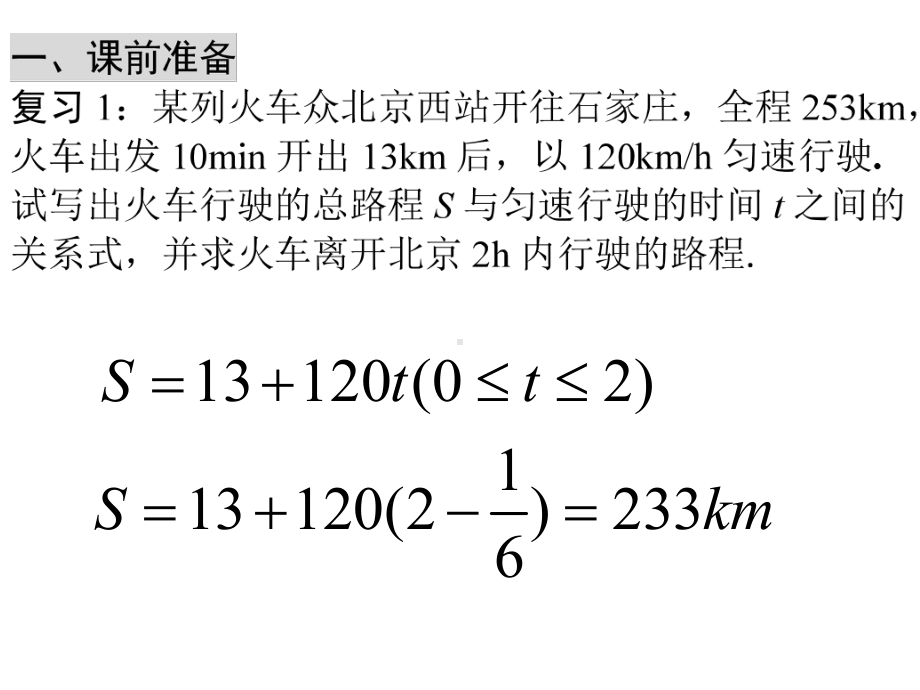 3.2.2函数模型的应用实例-课件.ppt_第2页