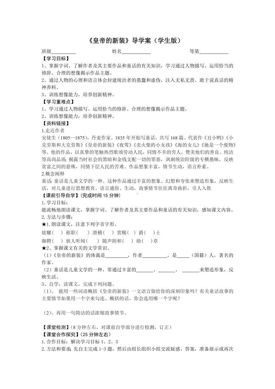 部编版七年级上册语文《皇帝的新装》导学案（定稿；组内教研课）.doc_第1页