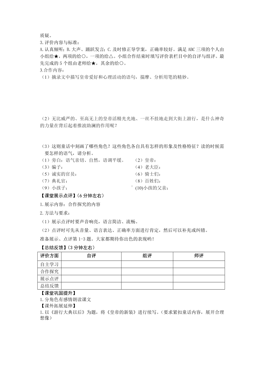 部编版七年级上册语文《皇帝的新装》导学案（定稿；组内教研课）.doc_第2页