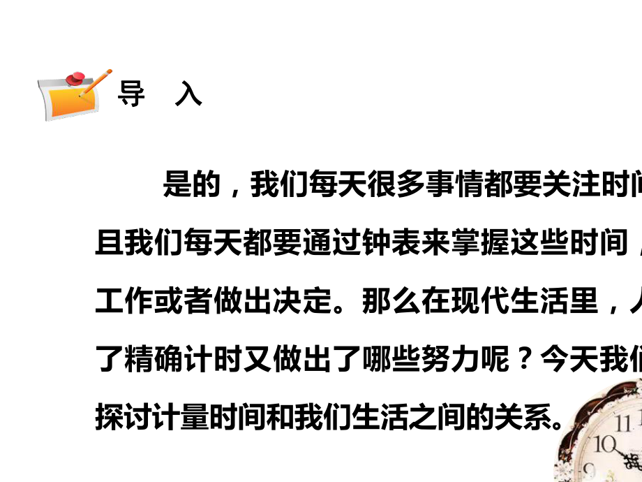 2021年新教科版五年级上册科学3.7.计量时间和我们的生活-课件.pptx_第3页