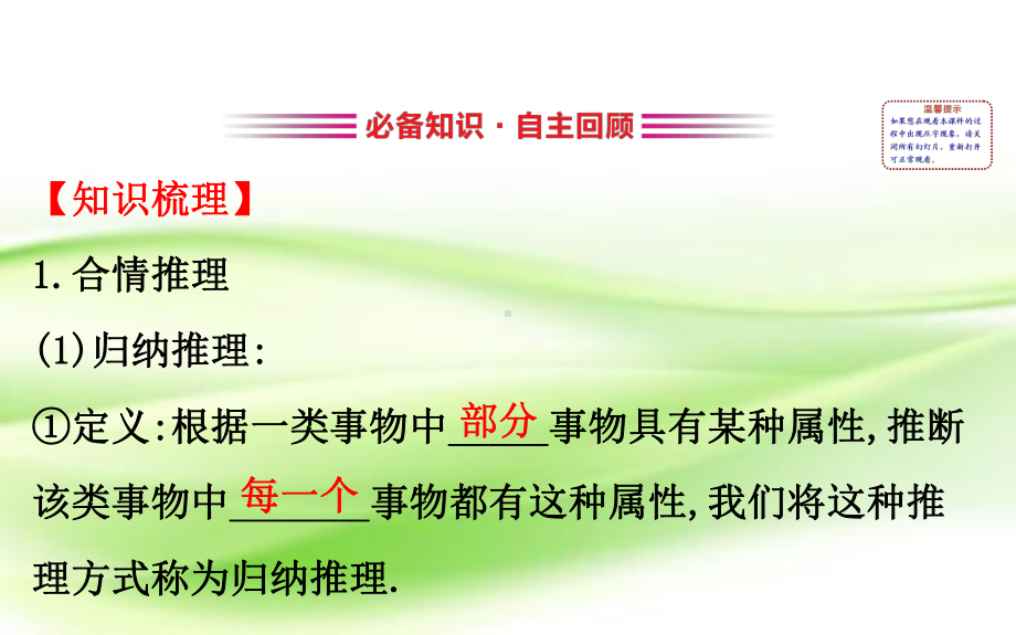 2020届高中数学一轮复习人教A版推理与证明课件(85张).ppt_第2页