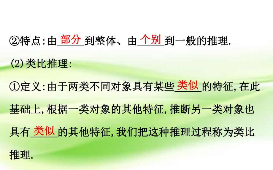 2020届高中数学一轮复习人教A版推理与证明课件(85张).ppt_第3页