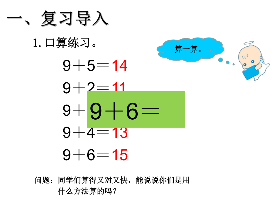 20以内的进位加法-8加几.pptx_第2页