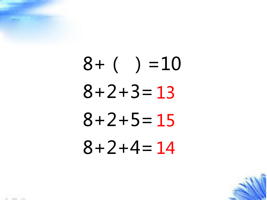 20以内的进位加法-8加几.pptx_第3页