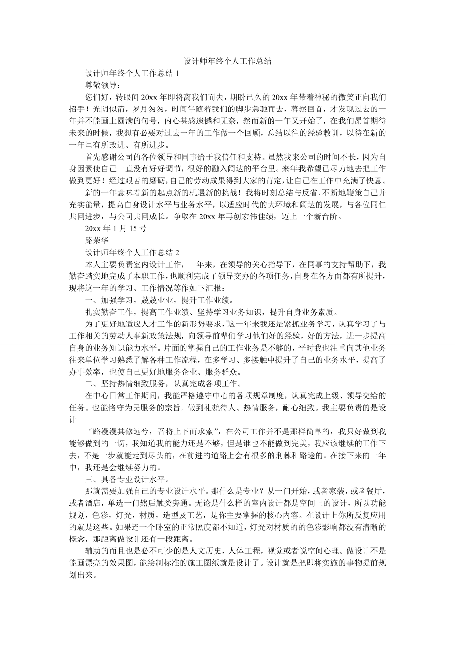 设计师年终个人工作总结.doc_第1页