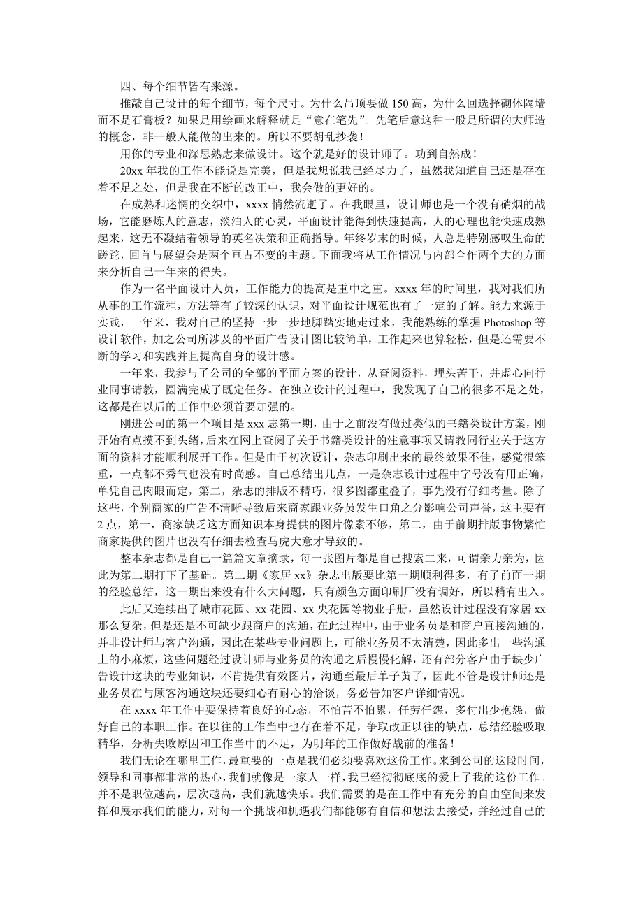 设计师年终个人工作总结.doc_第2页