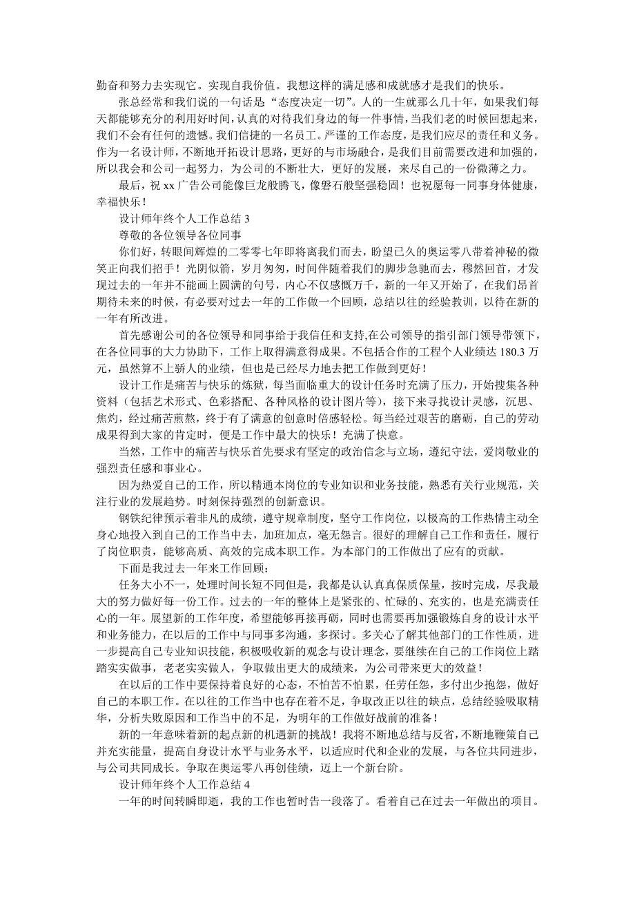 设计师年终个人工作总结.doc_第3页