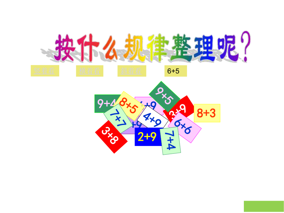 20以内进位加法复习.ppt_第3页