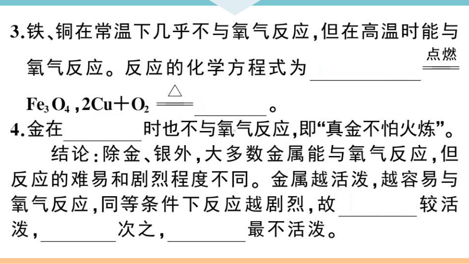 初三人教版九年级化学下册通用同步练习1第八单元金属和金属材料1第1课时金属与氧气、稀酸的反应.pptx_第3页