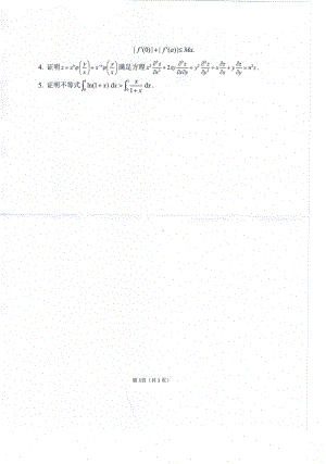 2016年宁夏大学考研专业课试题数学3.pdf