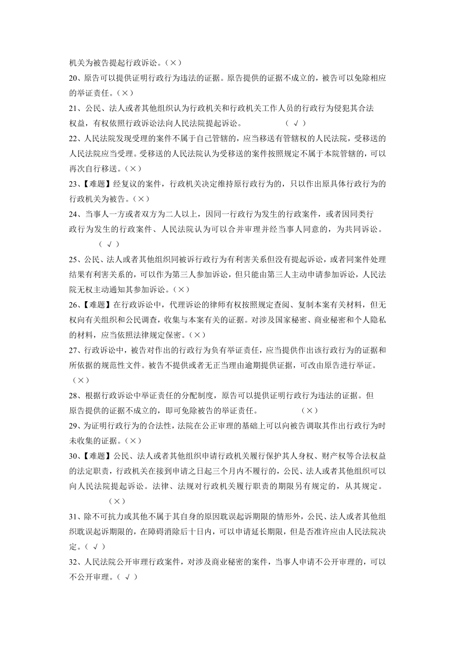 新行政诉讼法知识竞赛试题考试题库.docx_第2页