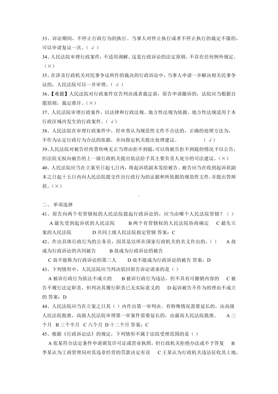 新行政诉讼法知识竞赛试题考试题库.docx_第3页