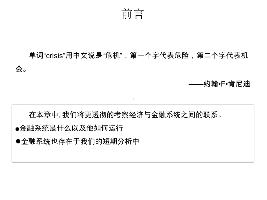 2020版曼昆版宏观经济学(第十版)课件第18章.pptx_第2页