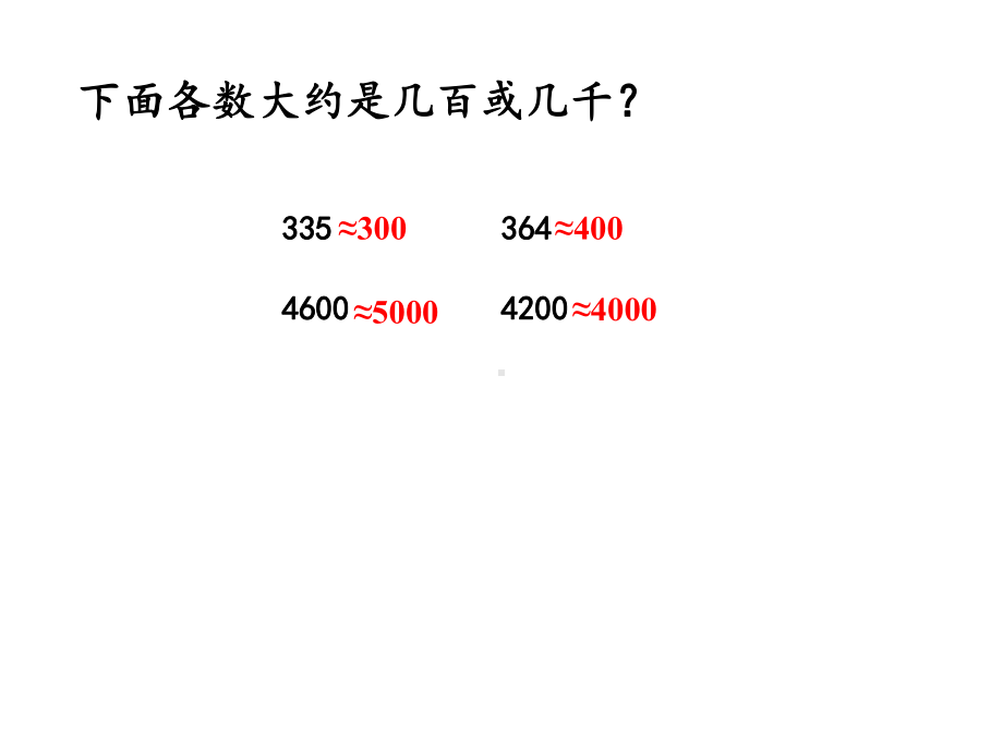 2020苏教版二年级数学下册《4.9-练习四》课件.pptx_第3页