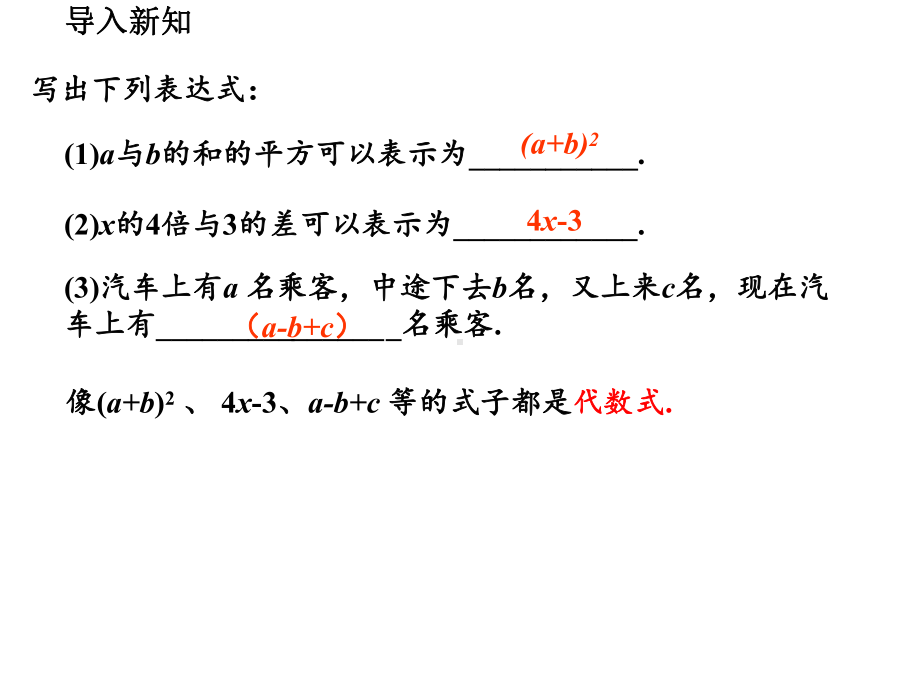 3.2-代数式(第1课时)-(2020秋-北师大版-七年级上册数学-教学课件PPT).pptx_第2页