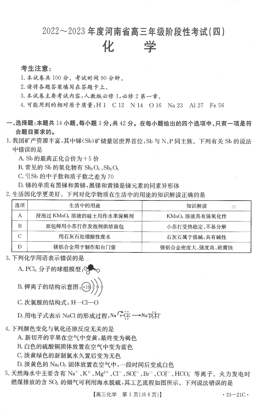 河南省安阳市重点高中2022-2023学年高三上学期阶段性测试（四）化学试卷.pdf_第1页