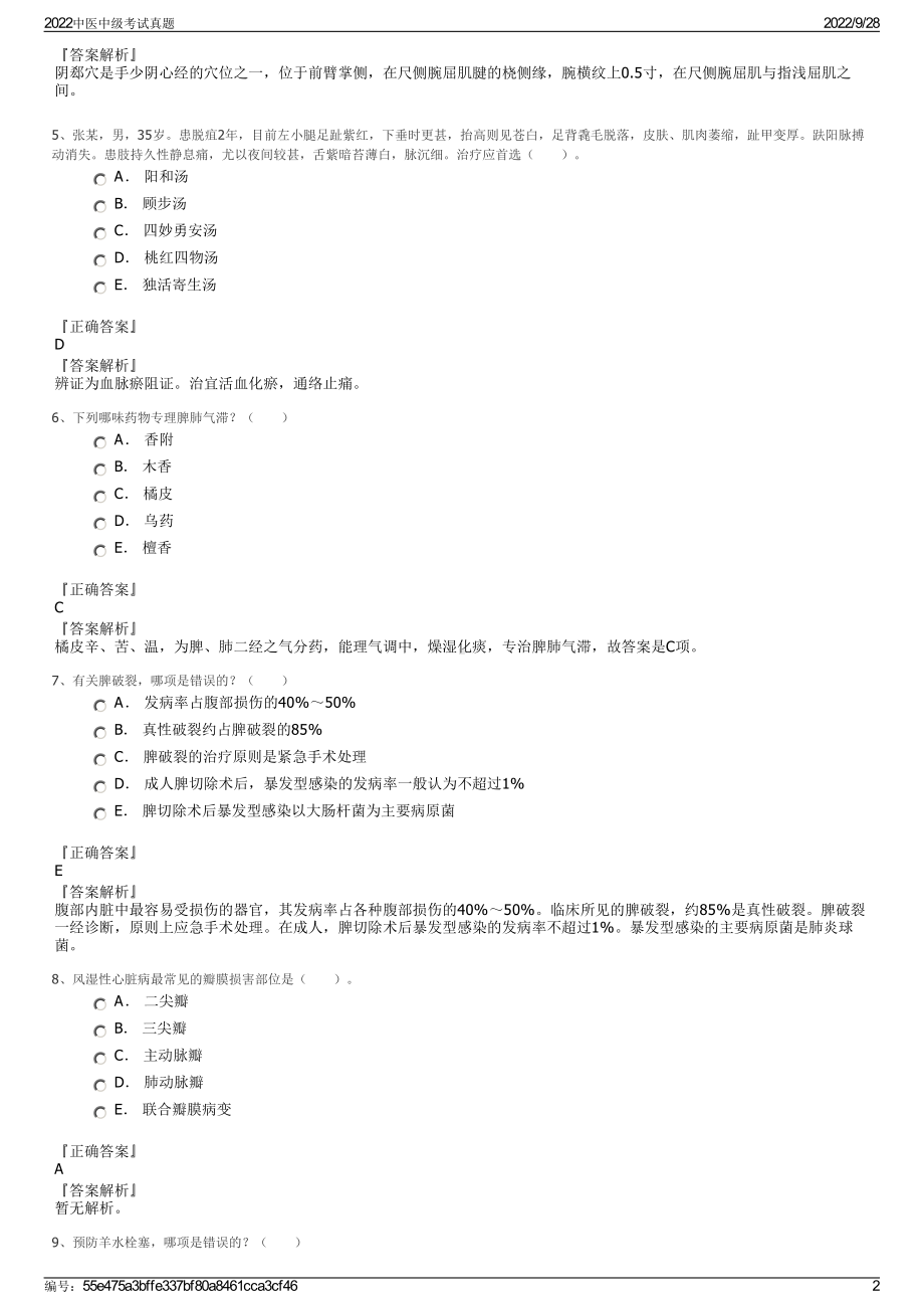 2022中医中级考试真题.pdf_第2页