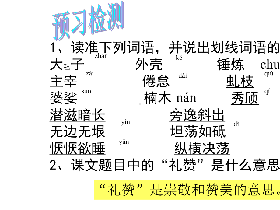 (名师整理)语文八年级上册第15课《白杨礼赞》省优质课获奖课件.pptx_第3页