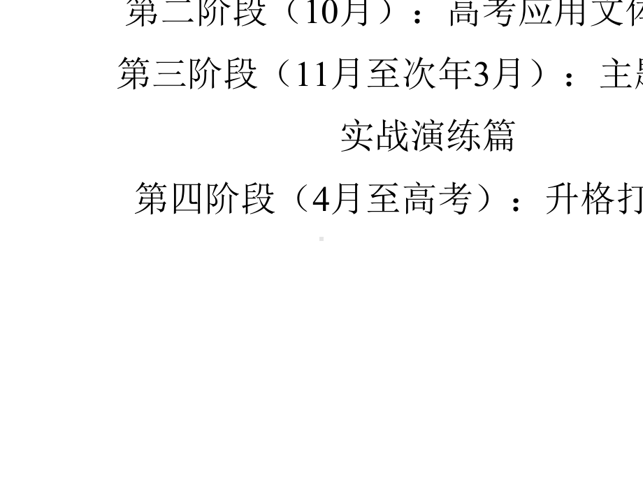 2020届高考作文“四阶”备考设计指导课件(42张).pptx_第3页