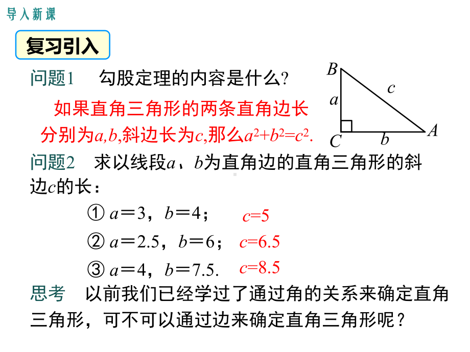 1.2-勾股定理的逆定理-课件.ppt_第3页