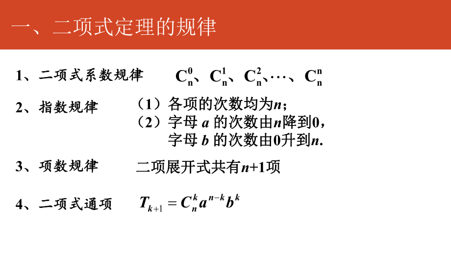 52二项式系数的性质(公开课经典课件).ppt_第2页