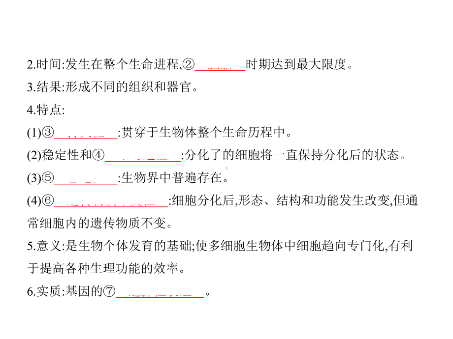 2021年广东高考生物复习课件：专题8-细胞的分化、衰老、凋亡和癌变.pptx_第2页