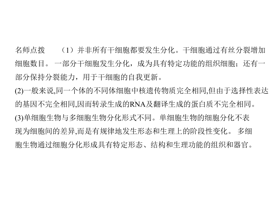 2021年广东高考生物复习课件：专题8-细胞的分化、衰老、凋亡和癌变.pptx_第3页