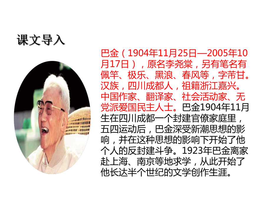 2020春部编版四年级语文下册教案课件-第五单元-16-海上日出.ppt_第3页