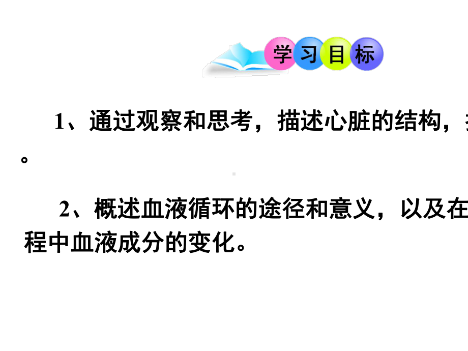 (最新)七年级下册生物《输送血液的泵-心脏》省优质课一等奖课件.ppt_第2页