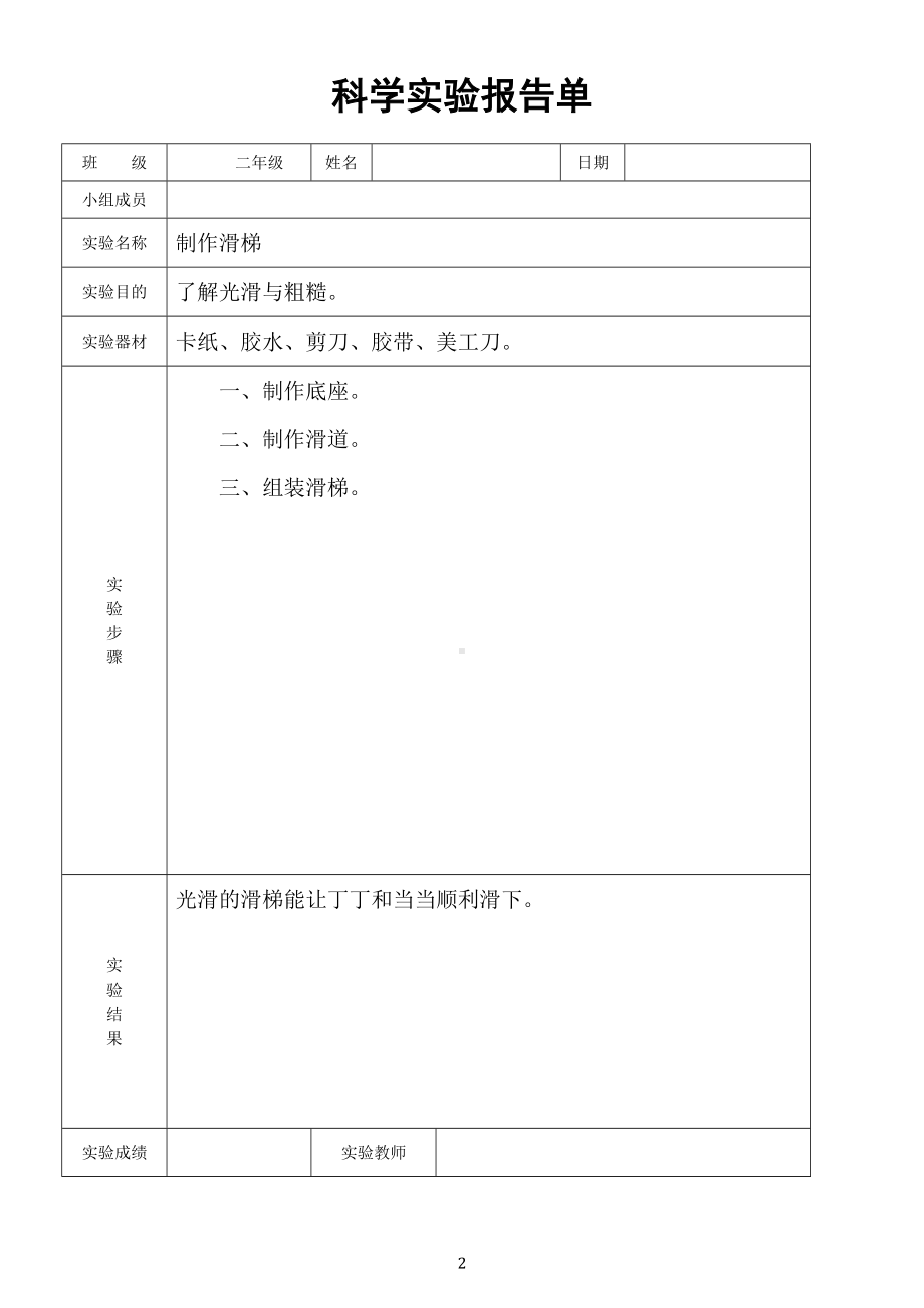 小学科学大象版二年级上册全册实验报告单（2022秋）.doc_第2页