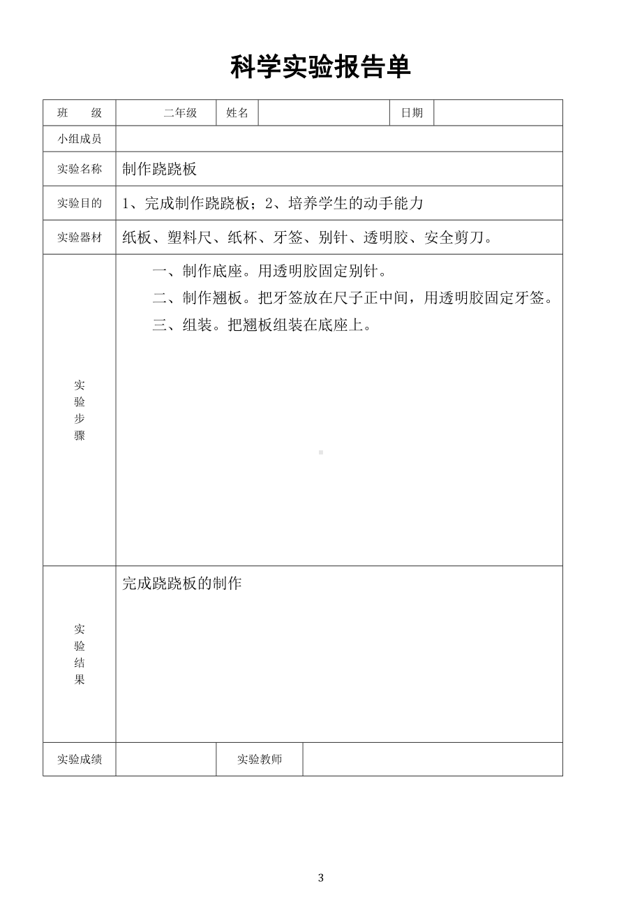 小学科学大象版二年级上册全册实验报告单（2022秋）.doc_第3页