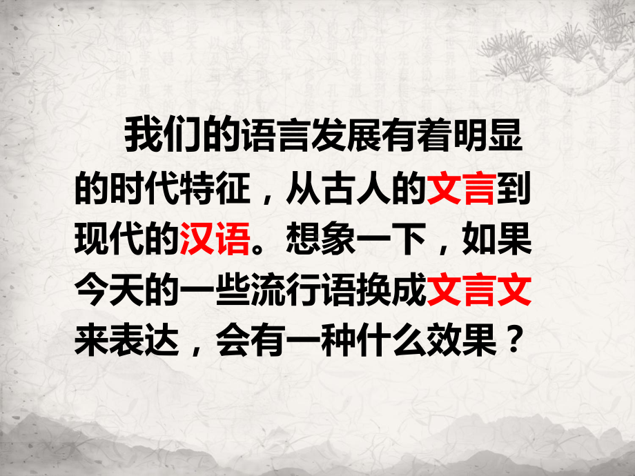 2023年中考语文专题复习：文言文阅读 课件（共79张PPT）.pptx_第2页