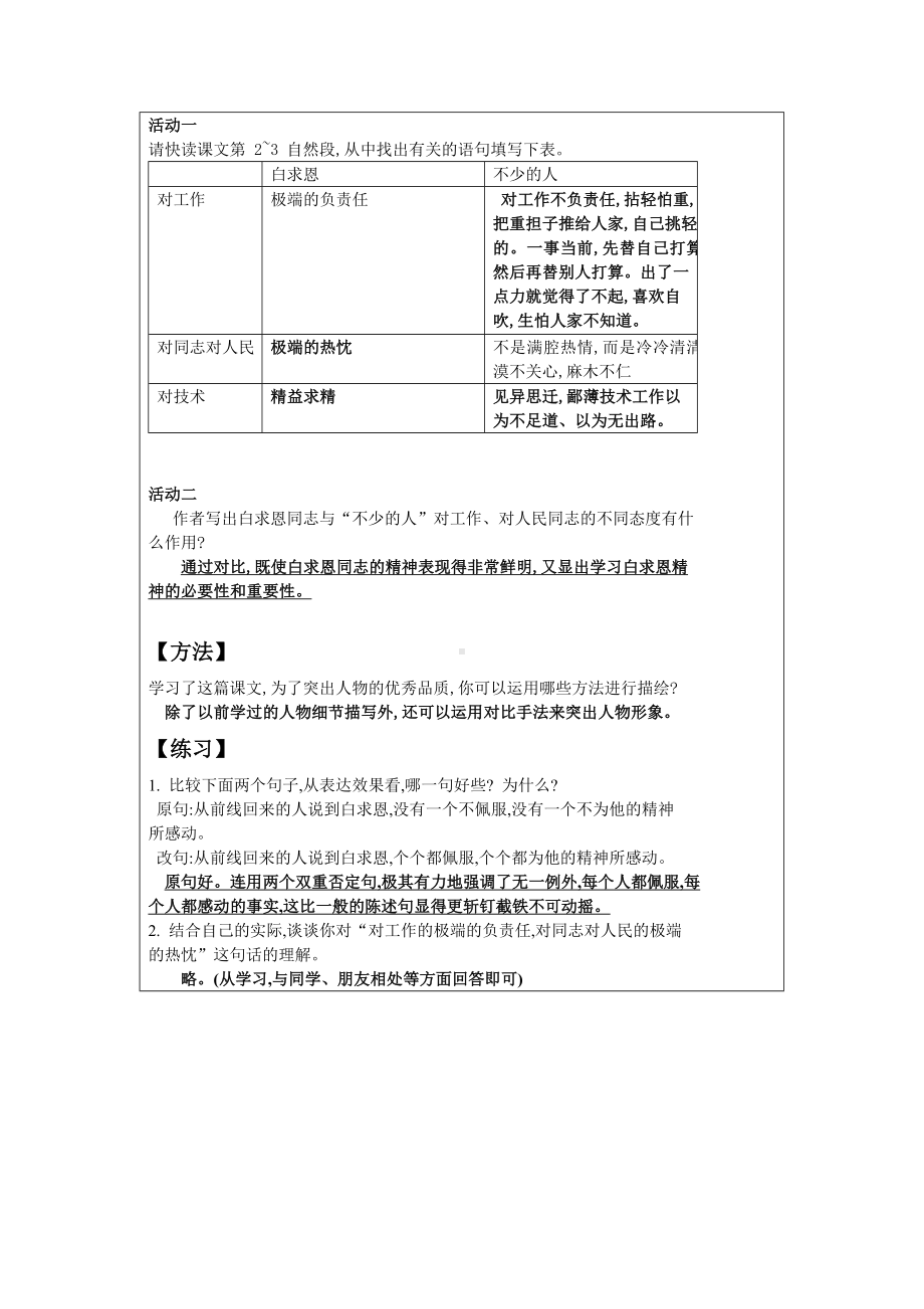 部编版七年级上册语文《纪念白求恩》学案（定稿；校级公开课）.docx_第2页