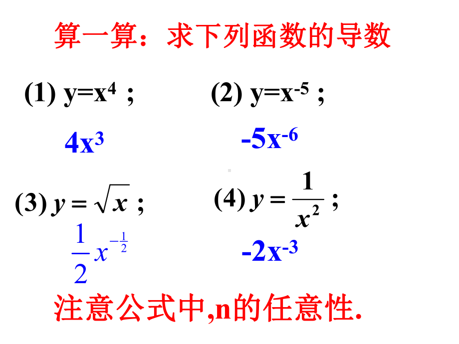 1.2.2基本初等函数的导数公式及导数的运算法则(一)-优秀课件.ppt_第3页