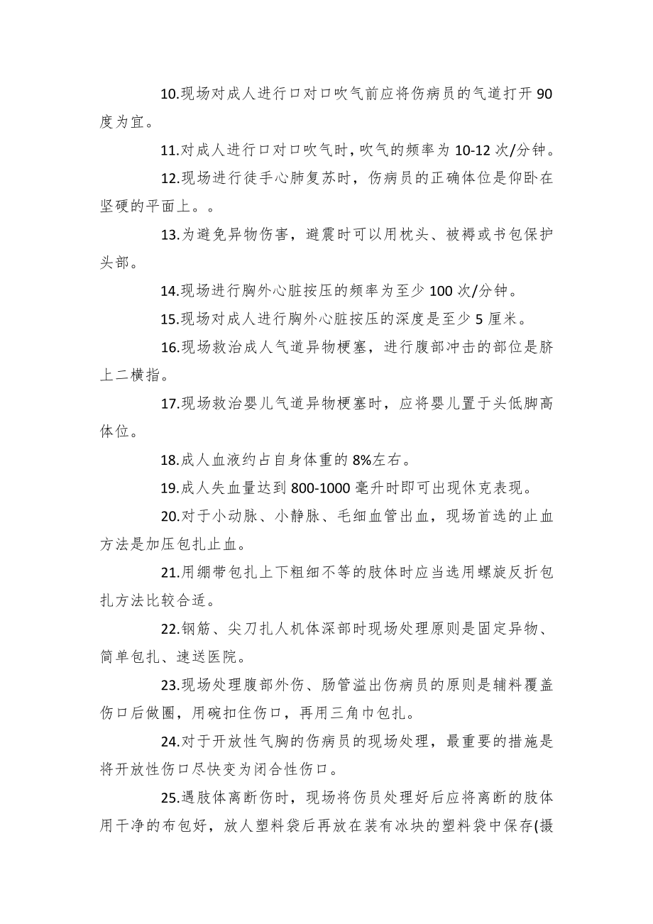 “全民红十字知识竞赛”题库.docx_第2页